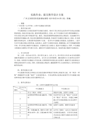 初中中长跑高效教学