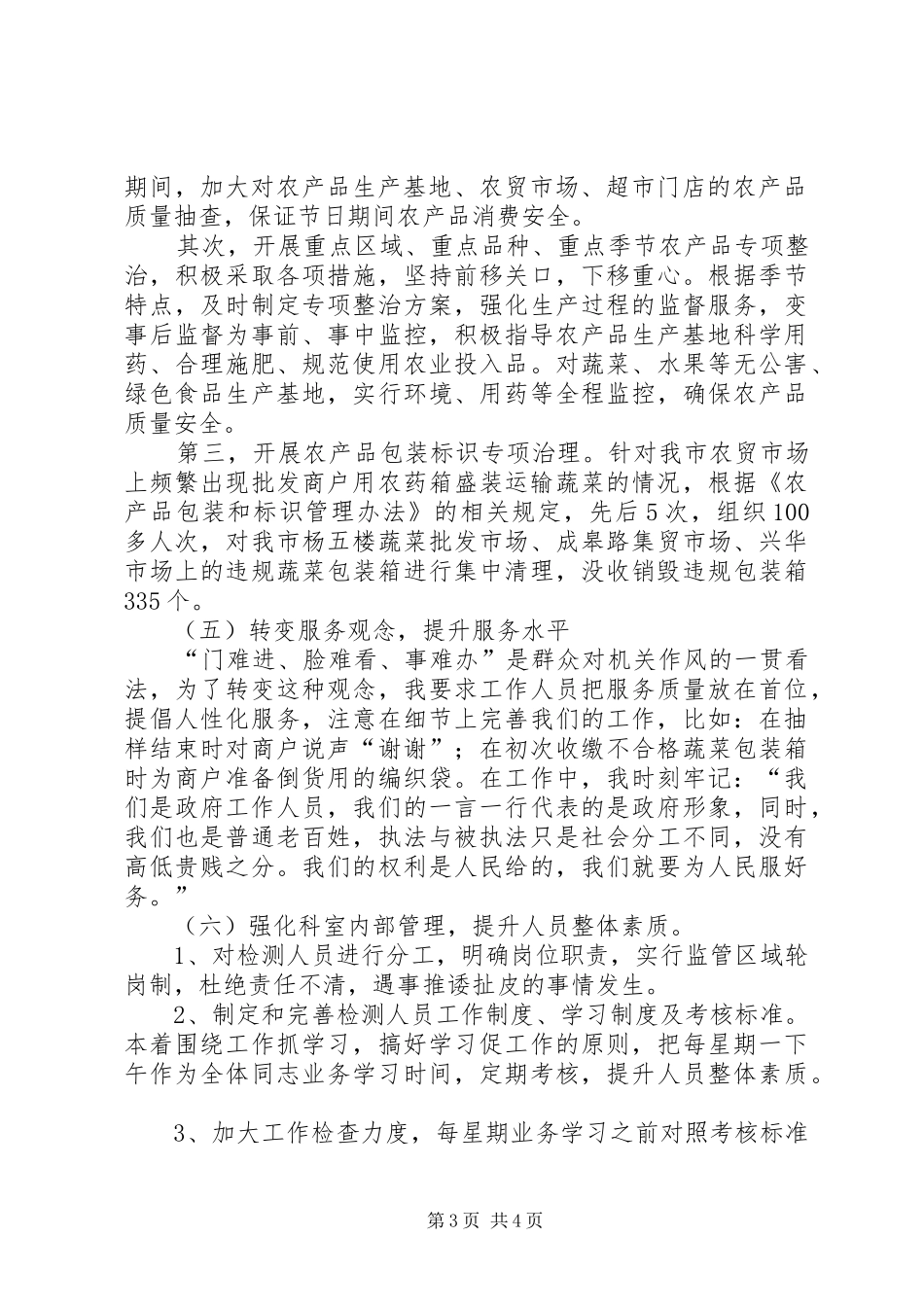 安检中心副主任述职报告_第3页