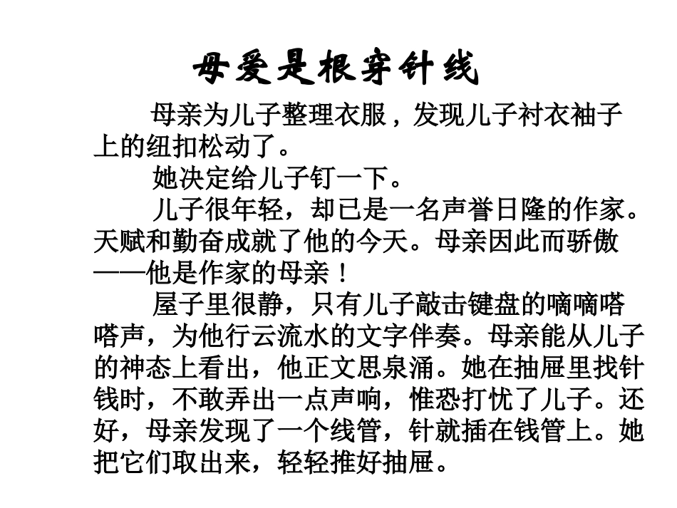 引领学生走出怕写作文的十条策略2_第3页