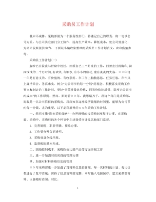 采购员工作计划22