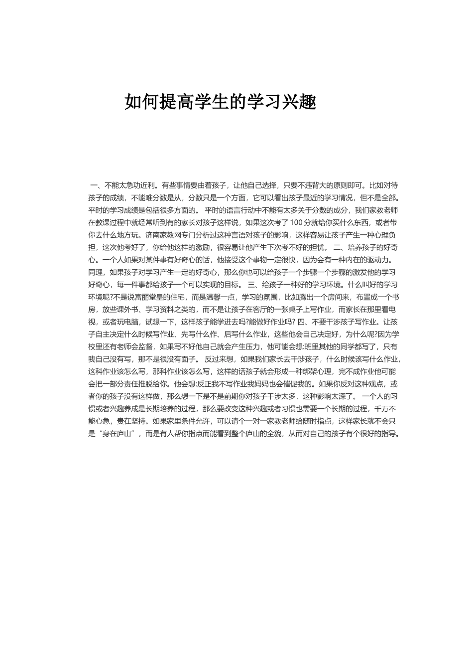 注重激励性评价_第1页