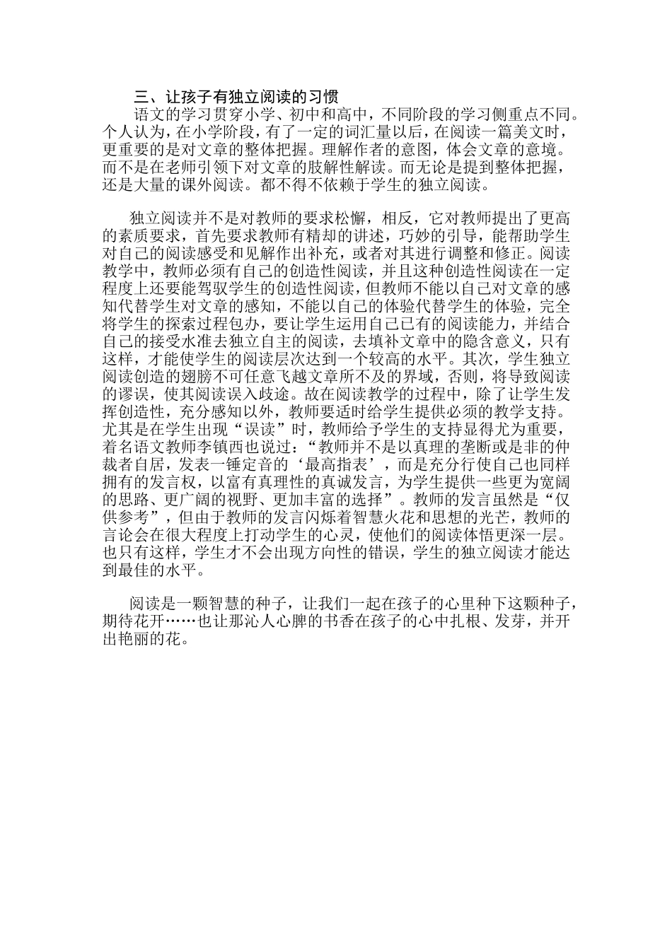 怎样让小学生爱上阅读_第2页