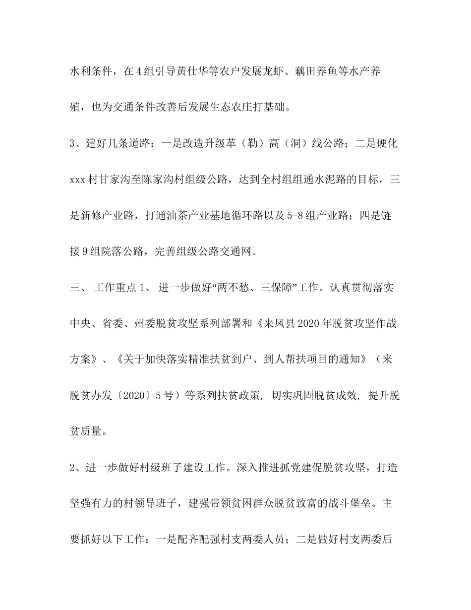 尖刀班工作计划_第2页