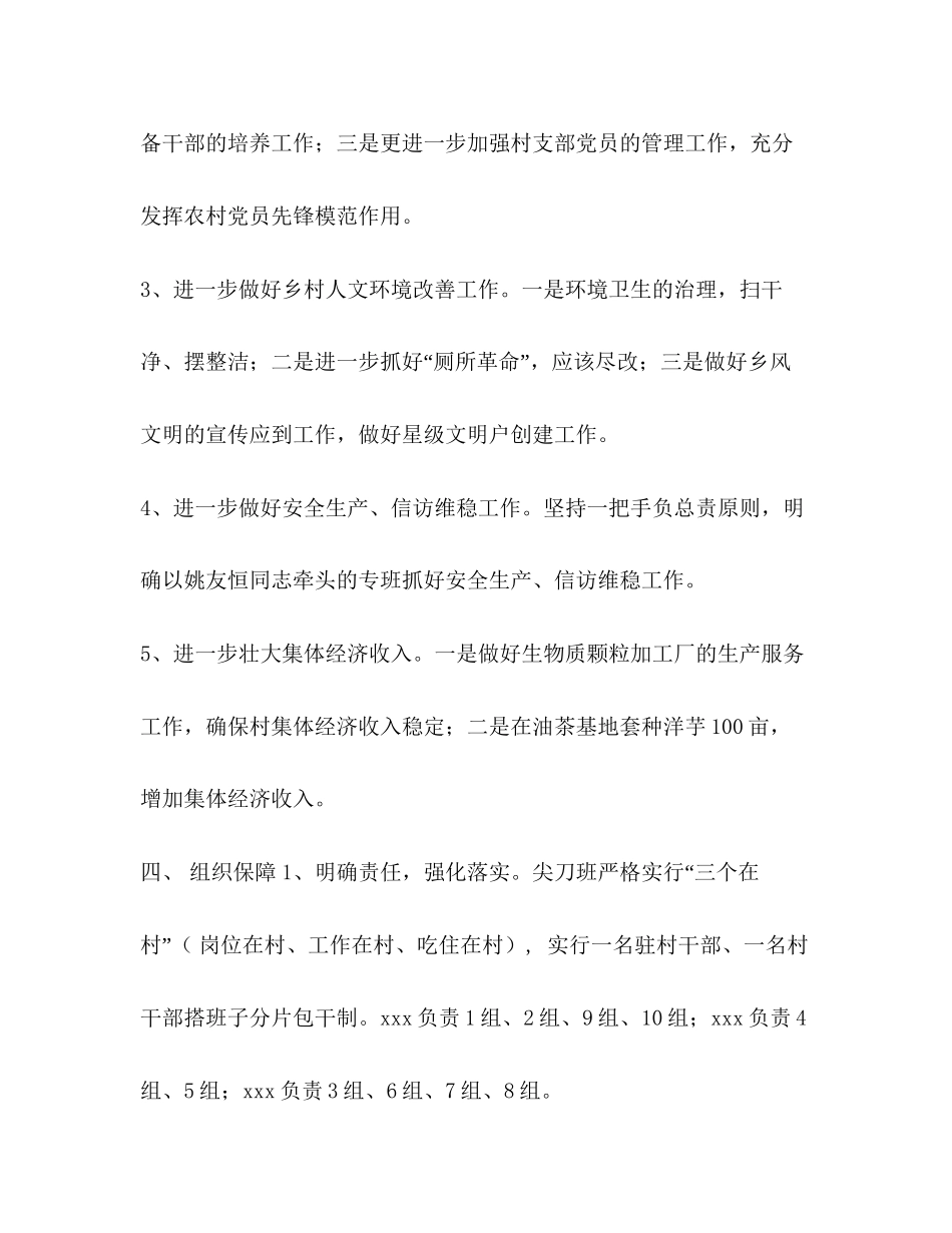 尖刀班工作计划_第3页