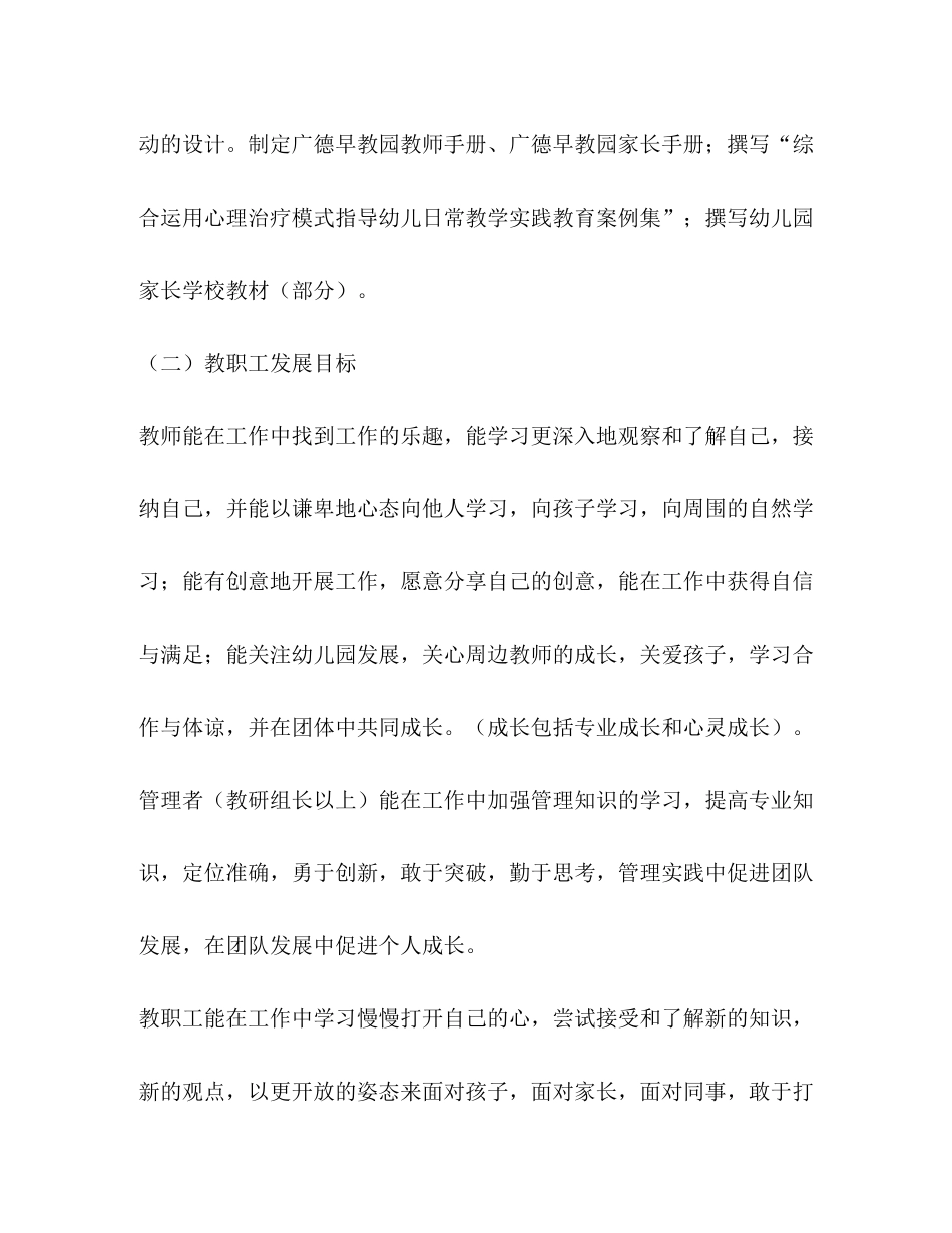 2020年幼儿园教学工作计划2_第2页
