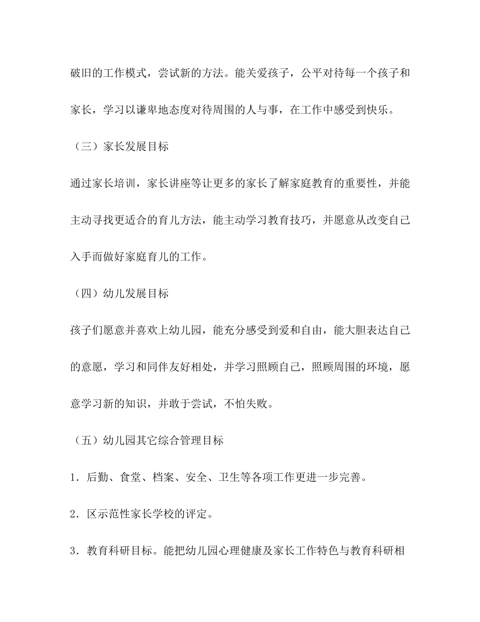2020年幼儿园教学工作计划2_第3页
