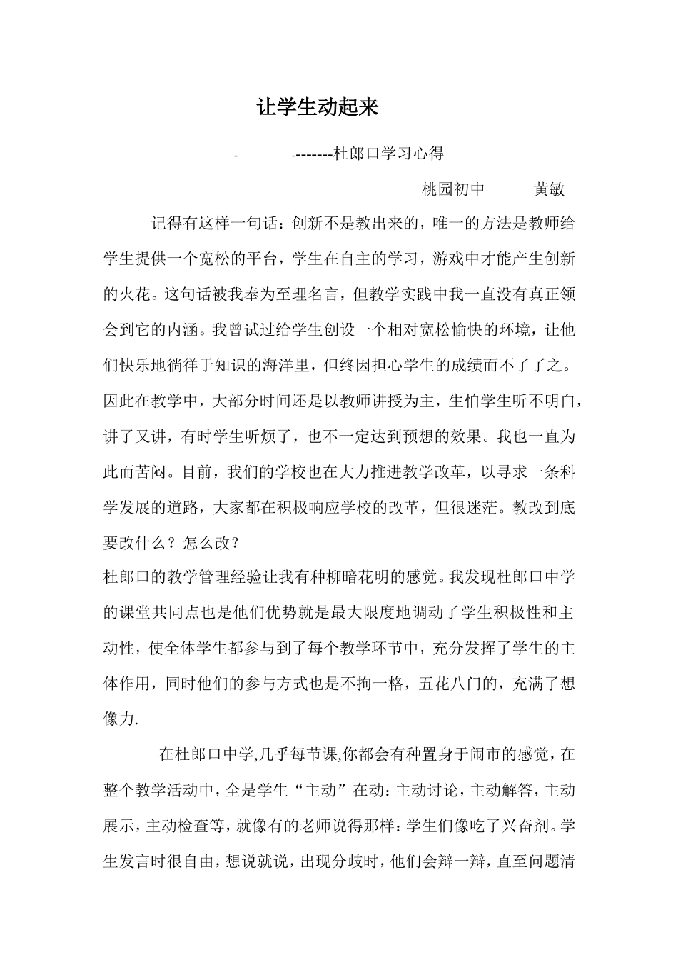 让学生动起来 (2)_第1页