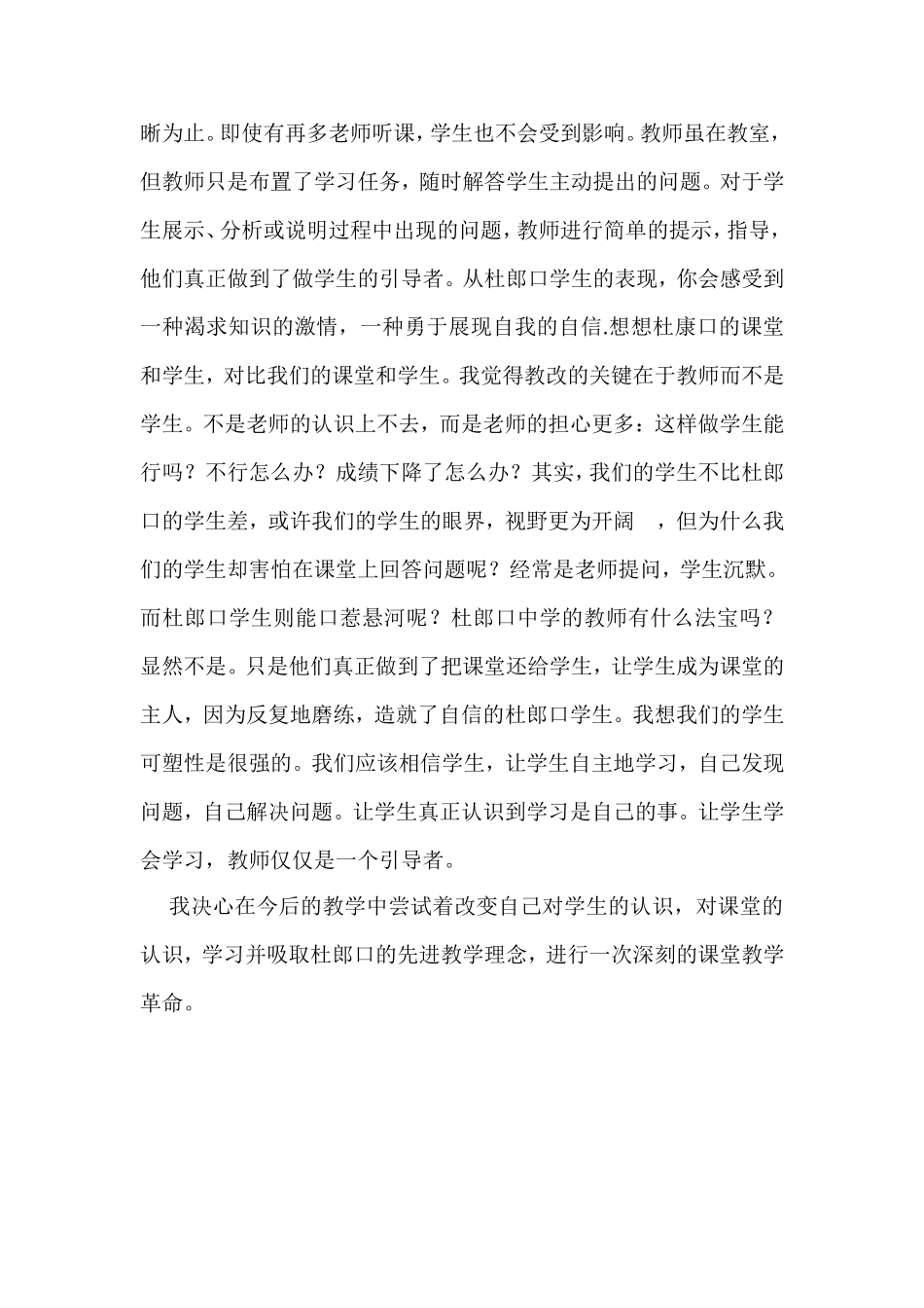 让学生动起来 (2)_第2页