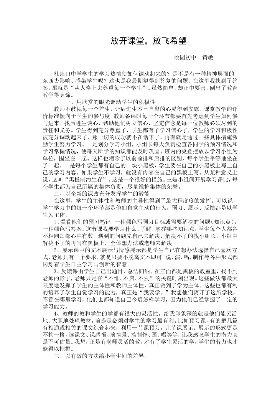 让学生动起来 (2)_第3页