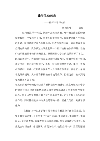 让学生动起来 (2)