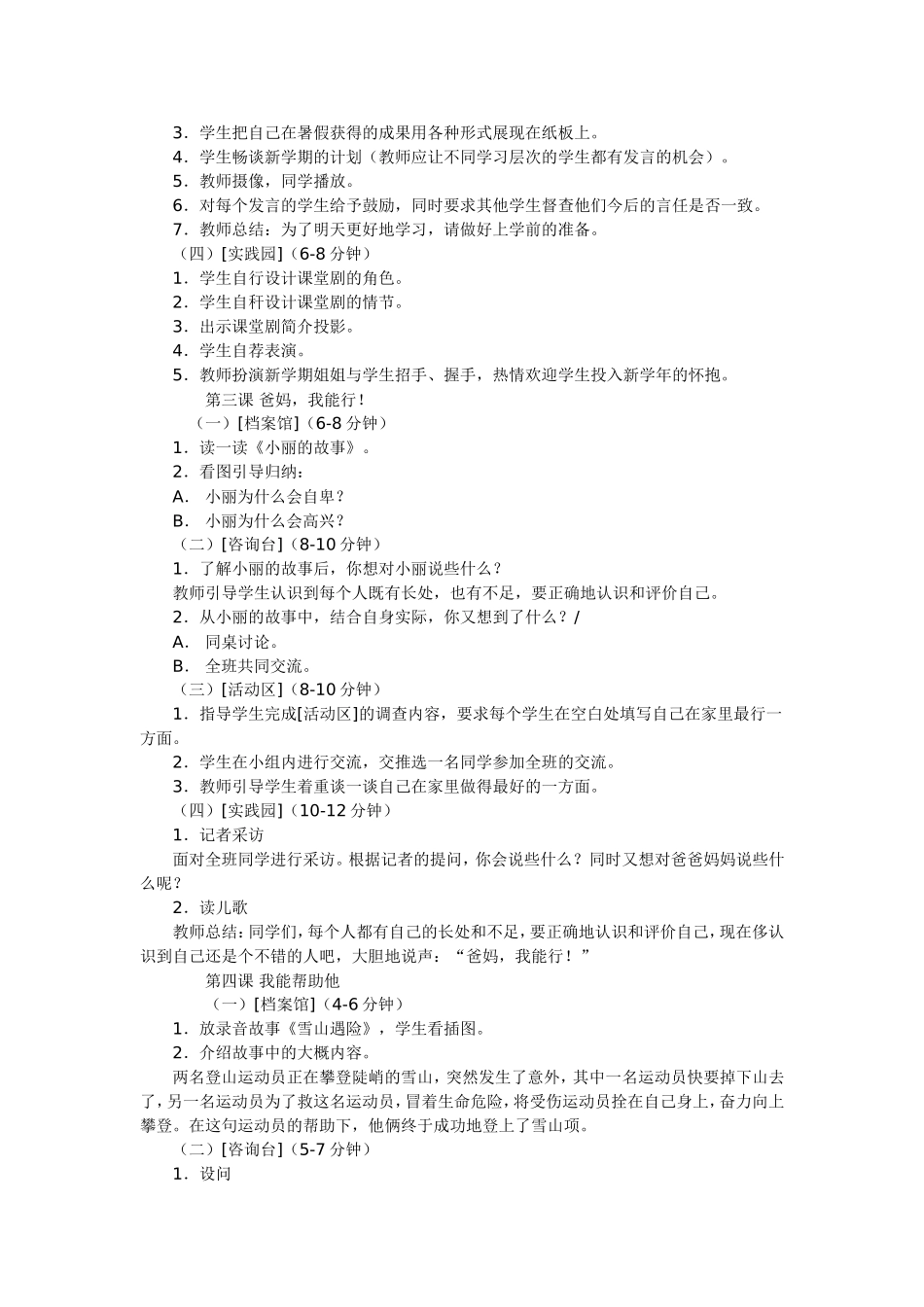 心理健康教育课教案_第2页