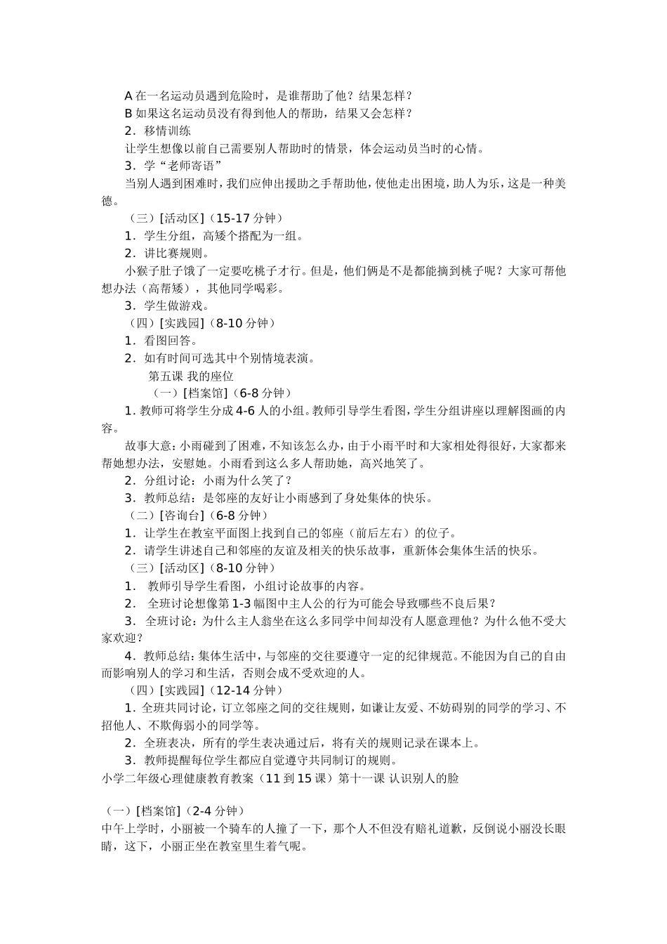 心理健康教育课教案_第3页