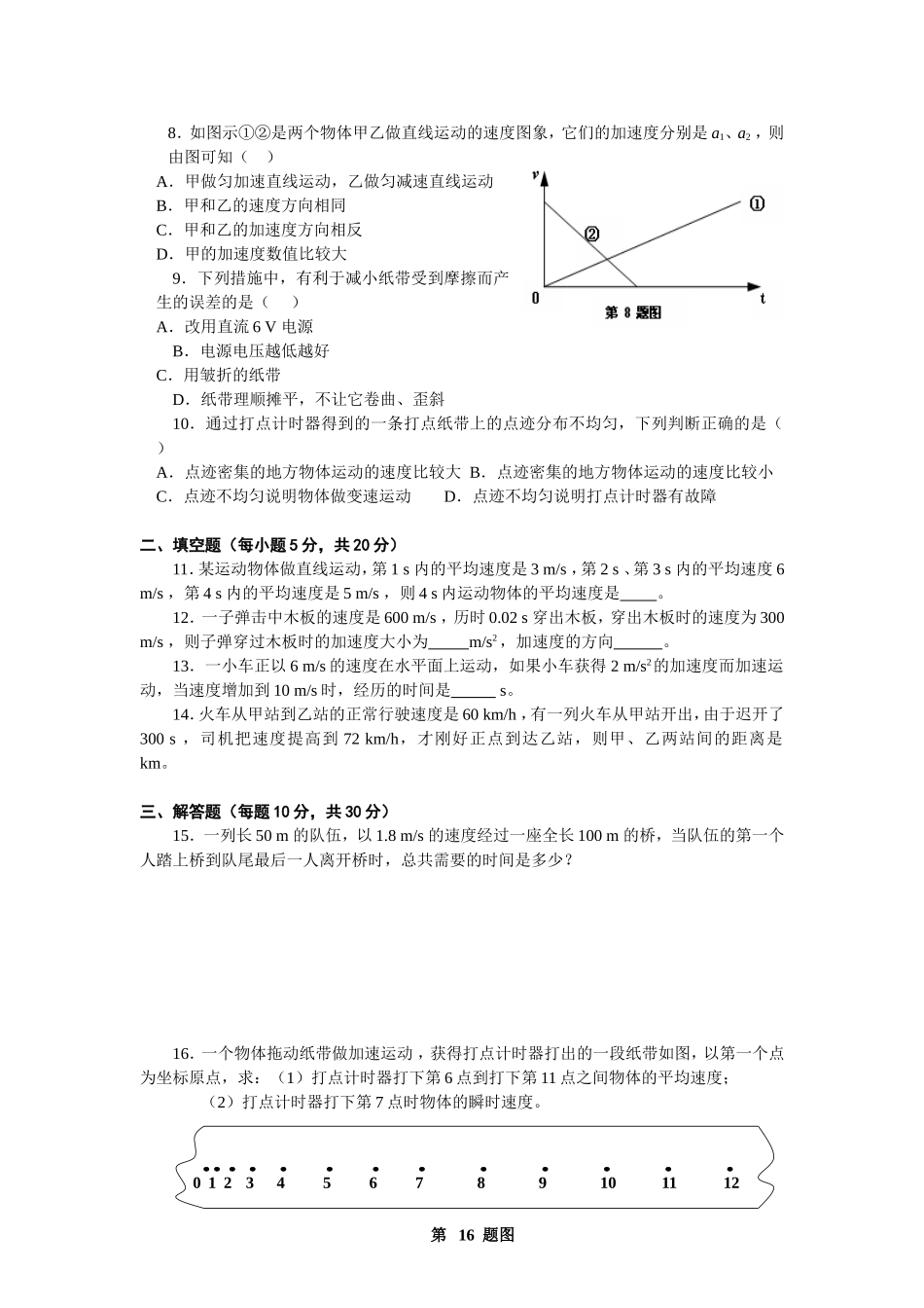 第一章《运动的描述》单元测试题-新人教必修1[1]_第2页