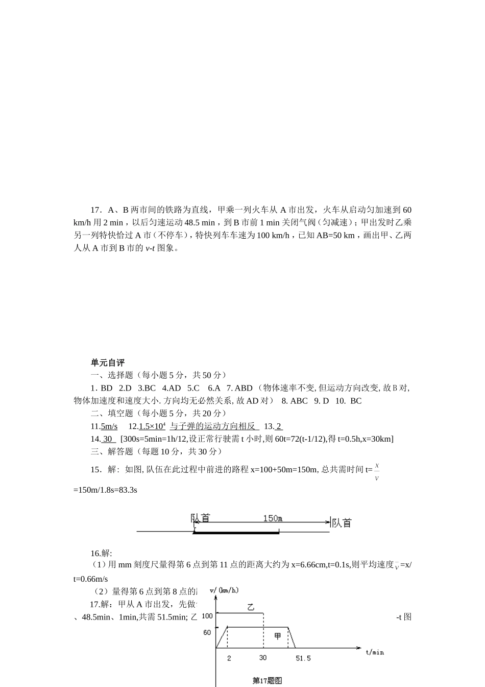 第一章《运动的描述》单元测试题-新人教必修1[1]_第3页