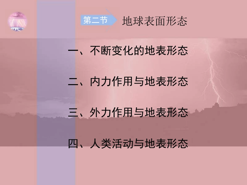 地球表面形态 (2)_第2页