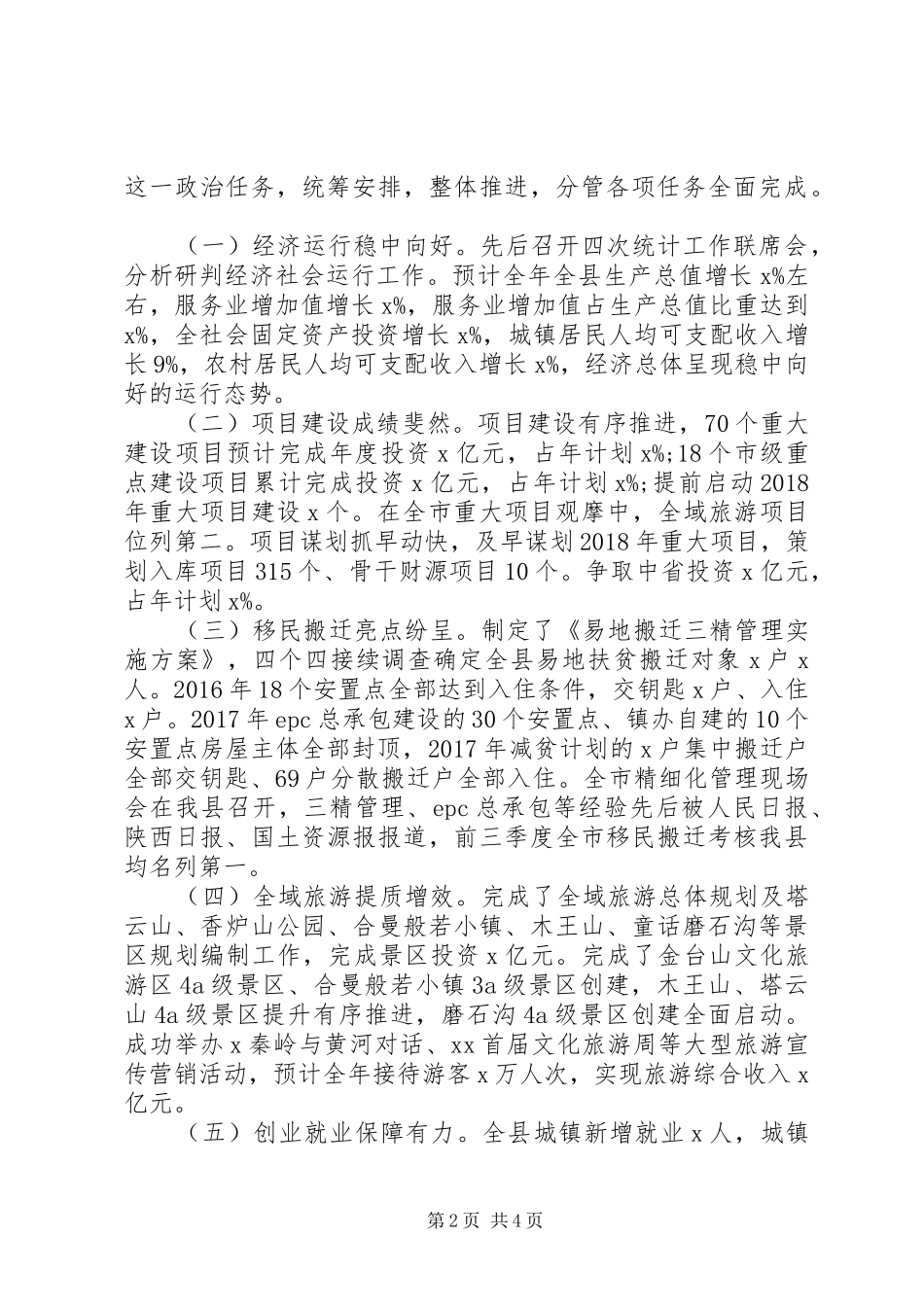 XX年最XX县区领导上半年述职报告范文_第2页