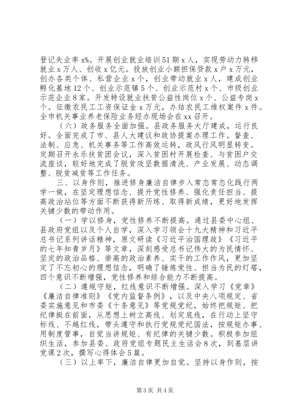 XX年最XX县区领导上半年述职报告范文_第3页