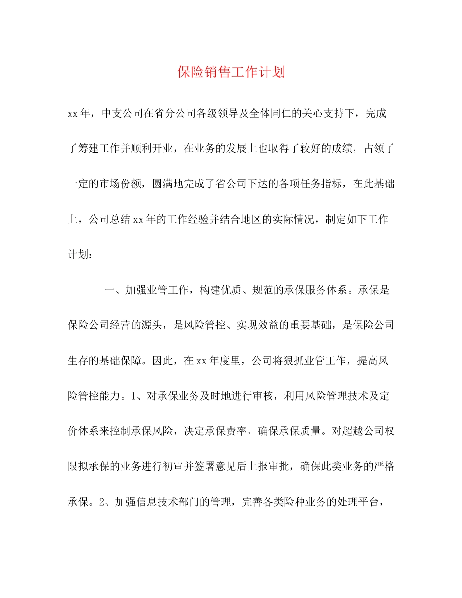 保险销售工作计划_第1页