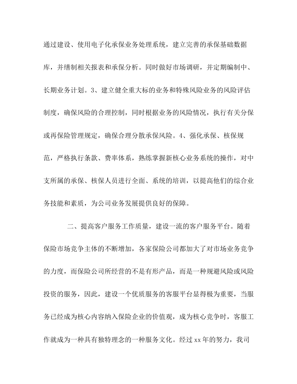 保险销售工作计划_第2页
