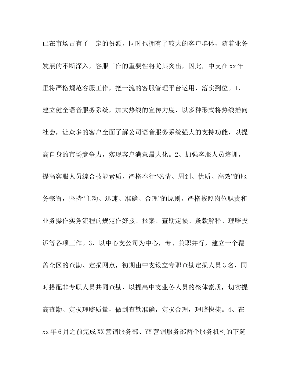 保险销售工作计划_第3页