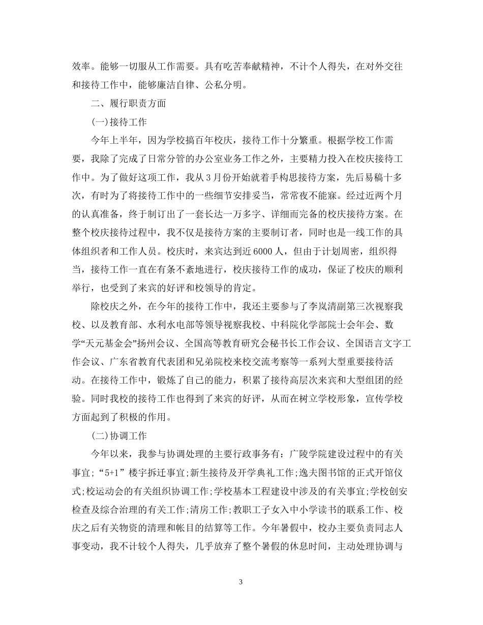 学校行政工作总结和计划_第3页