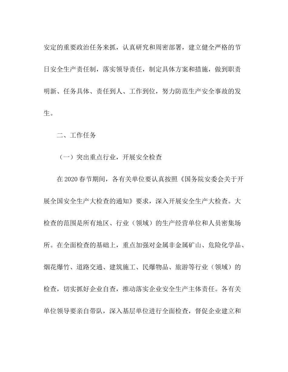 2020年春节期间安全生产工作计划_第2页