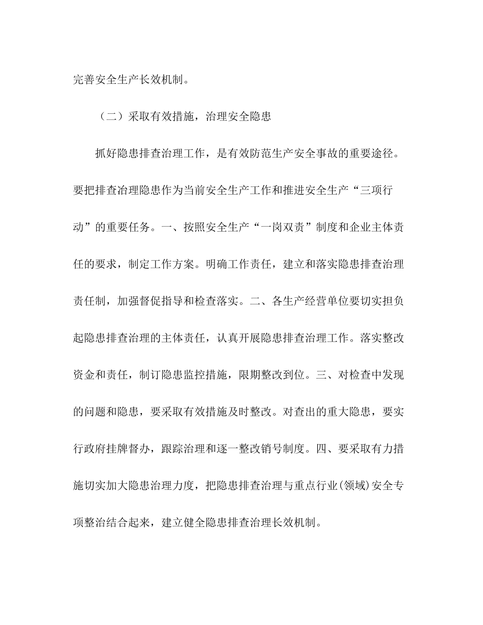 2020年春节期间安全生产工作计划_第3页