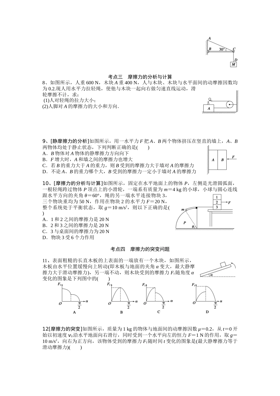 第3讲重力弹力摩擦力_第2页