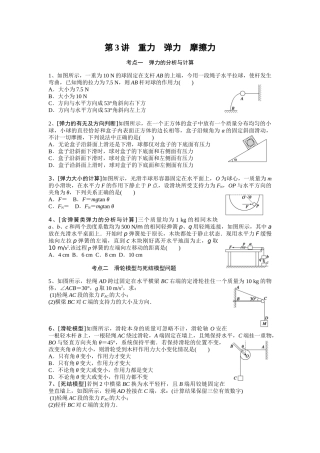 第3讲重力弹力摩擦力
