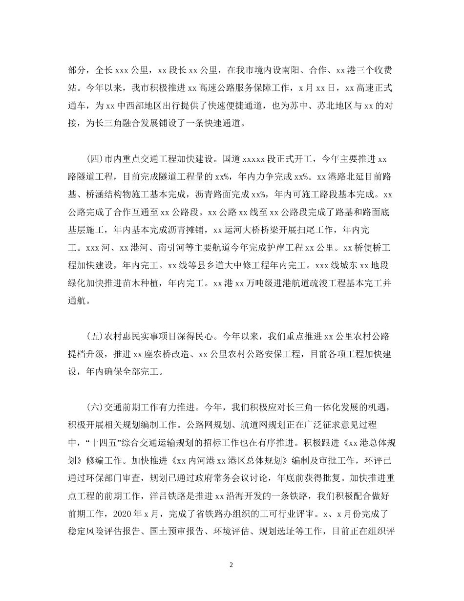 经典范文交通运输工作年总结和年计划范文_第2页