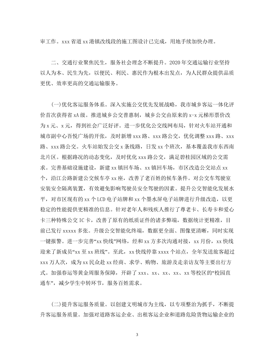 经典范文交通运输工作年总结和年计划范文_第3页