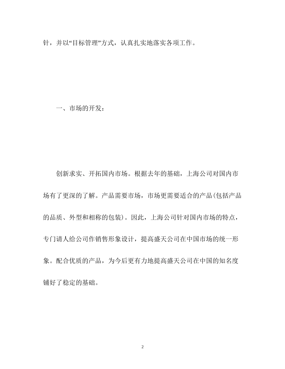 销售人员新年工作计划_第2页