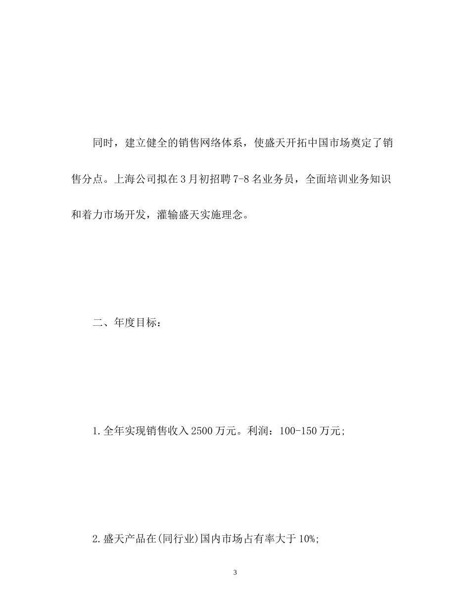 销售人员新年工作计划_第3页