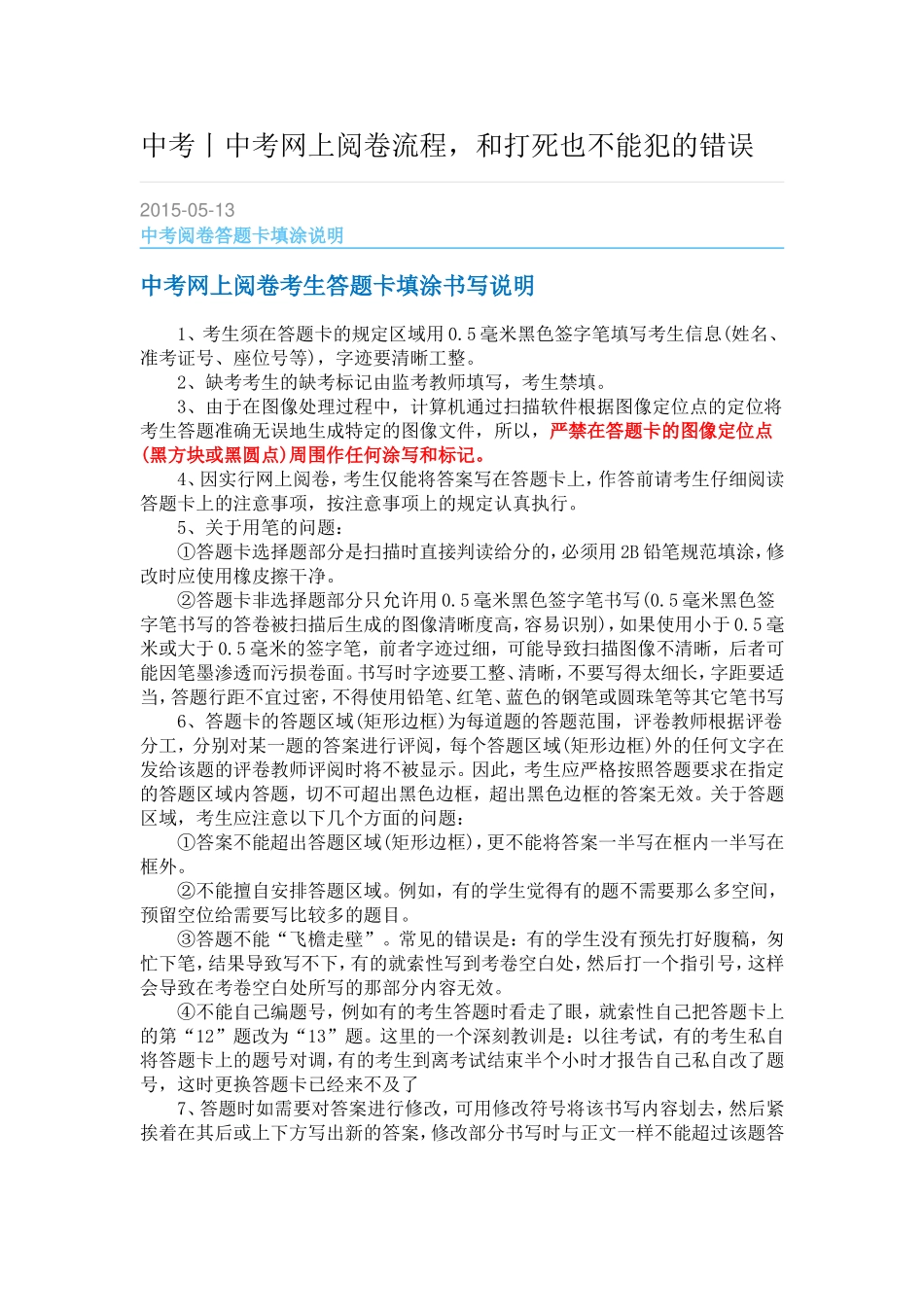 中考丨中考网上阅卷流程，和打死也不能犯的错误_第1页