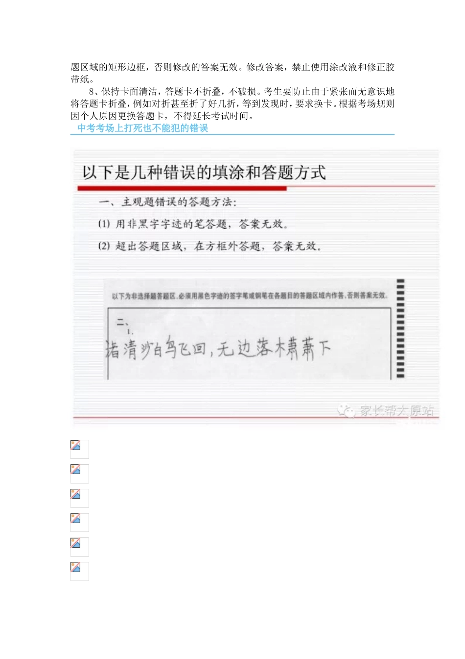 中考丨中考网上阅卷流程，和打死也不能犯的错误_第2页
