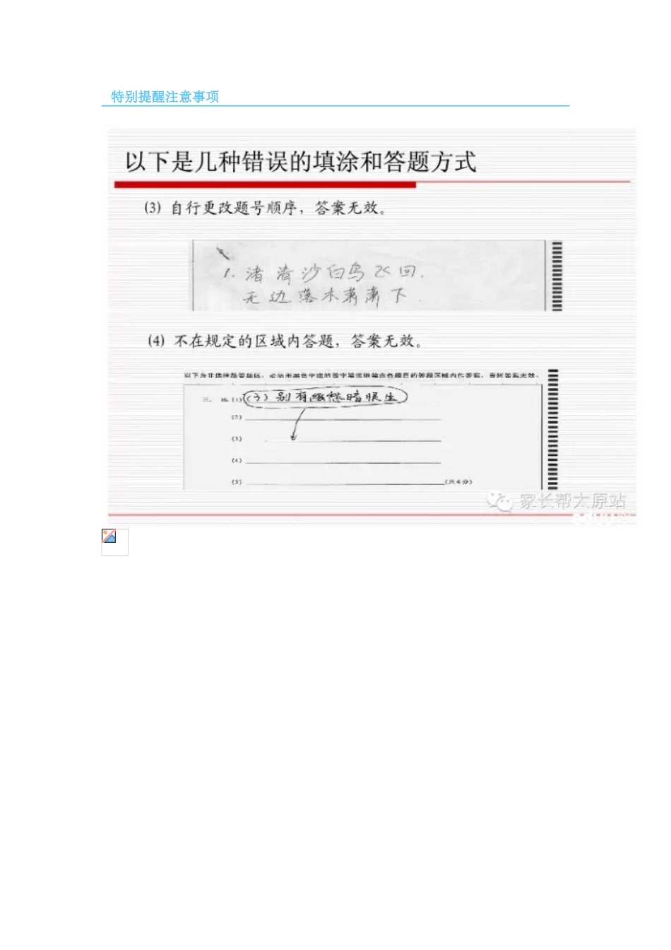 中考丨中考网上阅卷流程，和打死也不能犯的错误_第3页