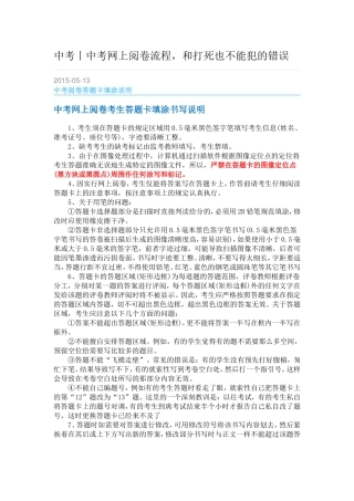 中考丨中考网上阅卷流程，和打死也不能犯的错误
