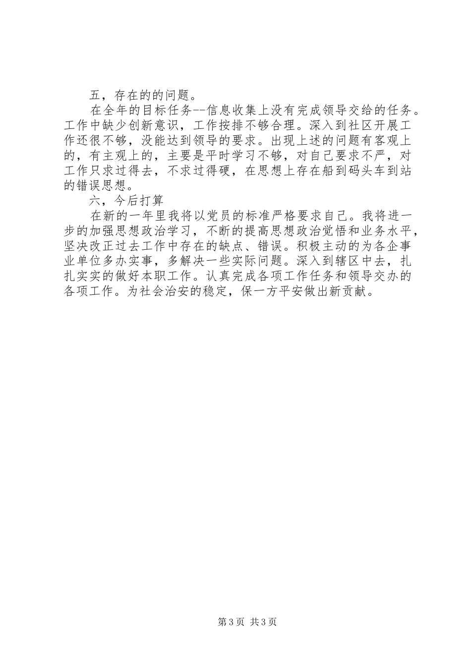 民警XX年述职述廉_第3页