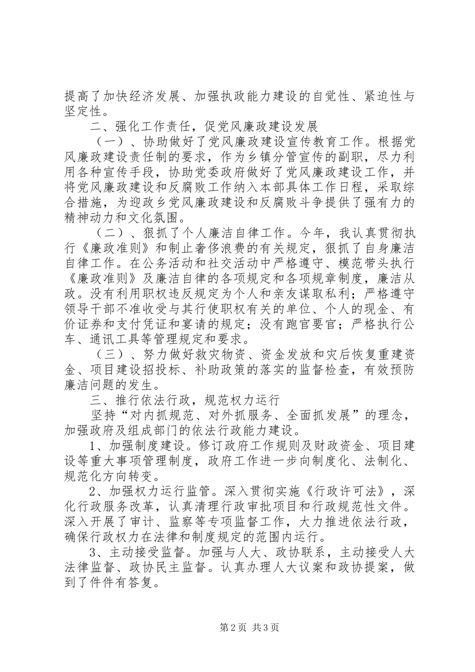 乡纪委书记个人述职述廉报告_第2页