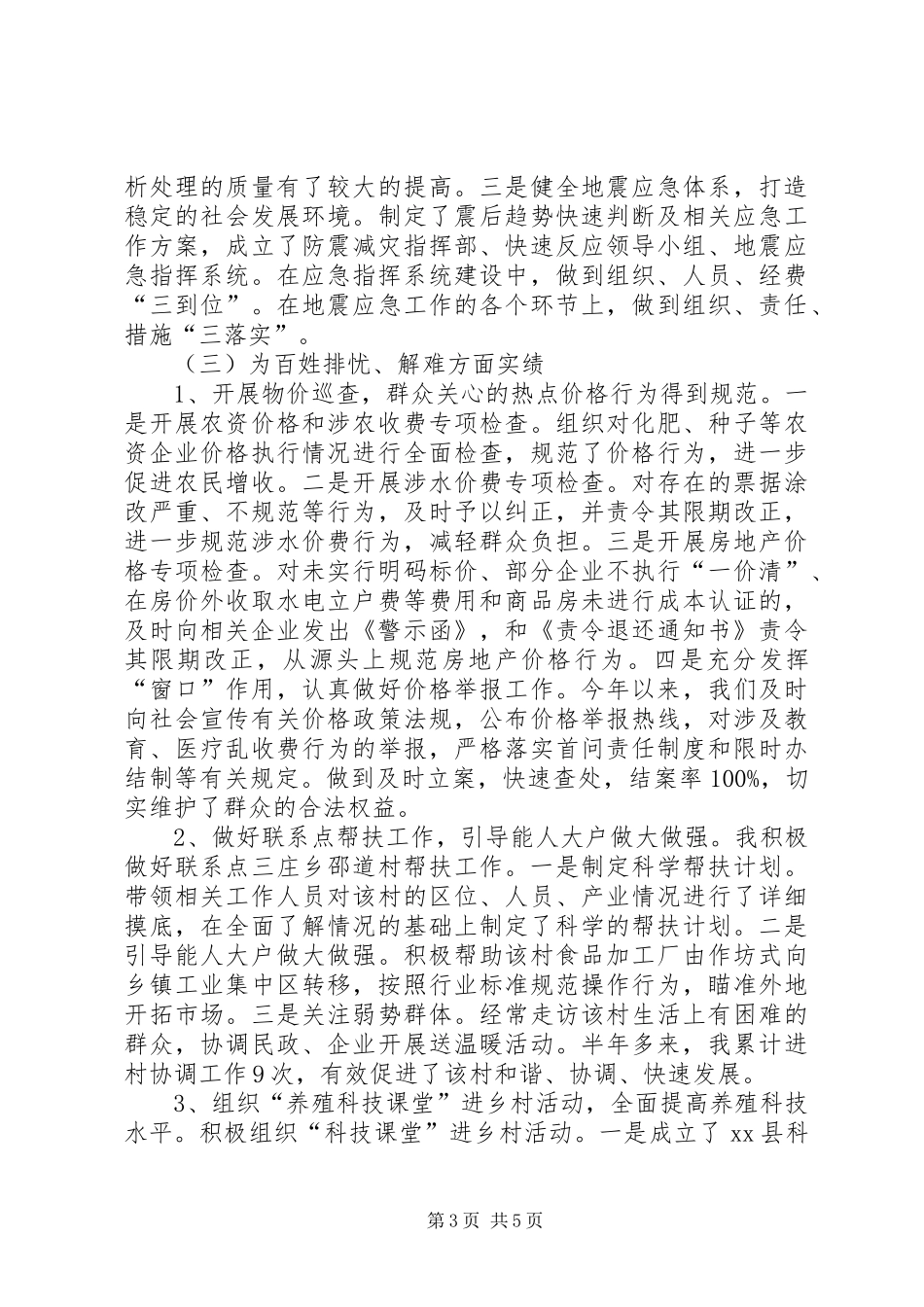 XX年副县长述职报告_第3页