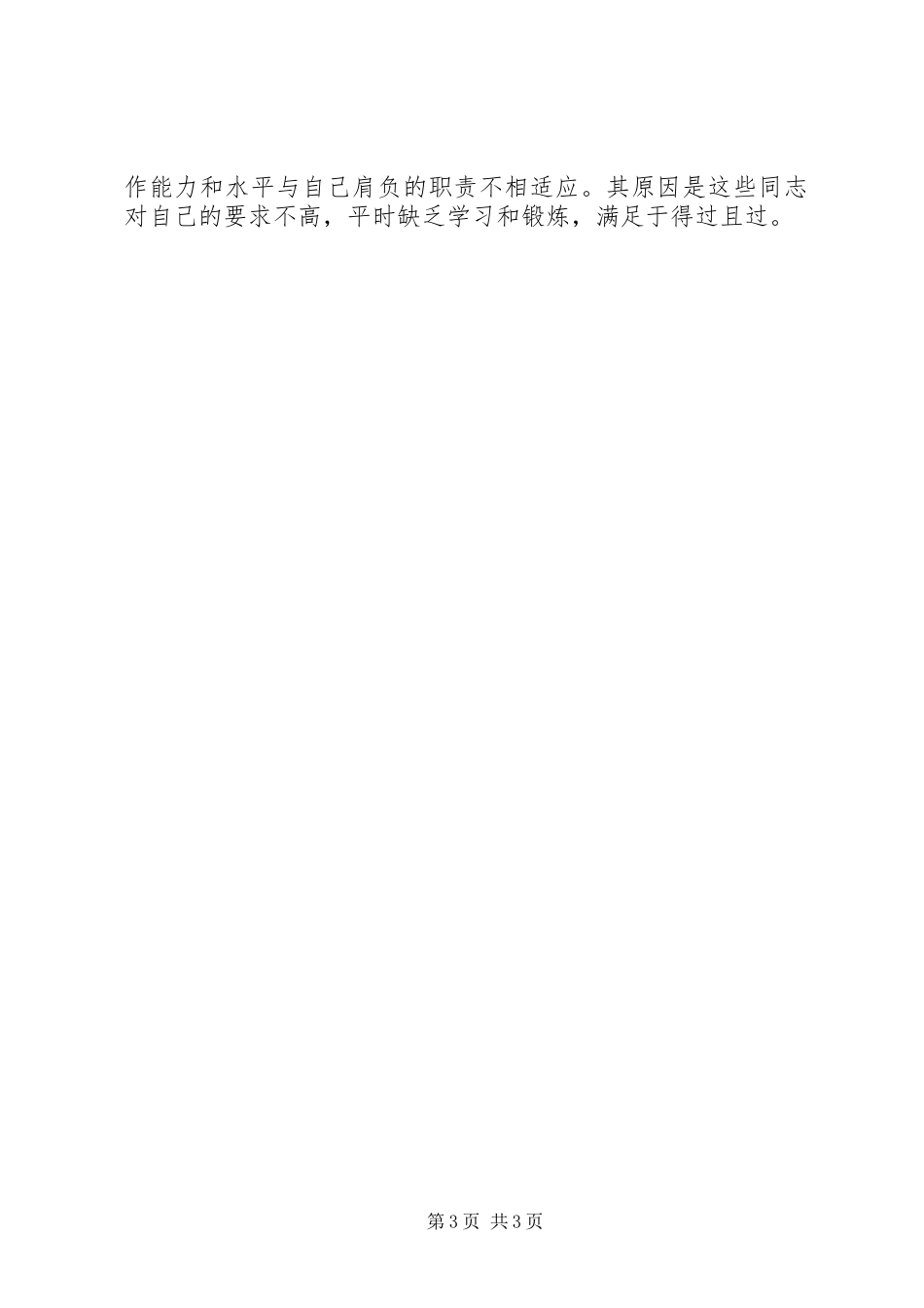 ××镇领导班子述职报告_第3页