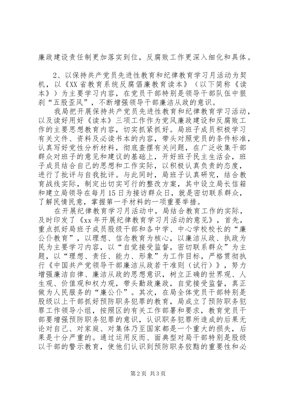 XX年局领导班子述职述廉报告范文_第2页