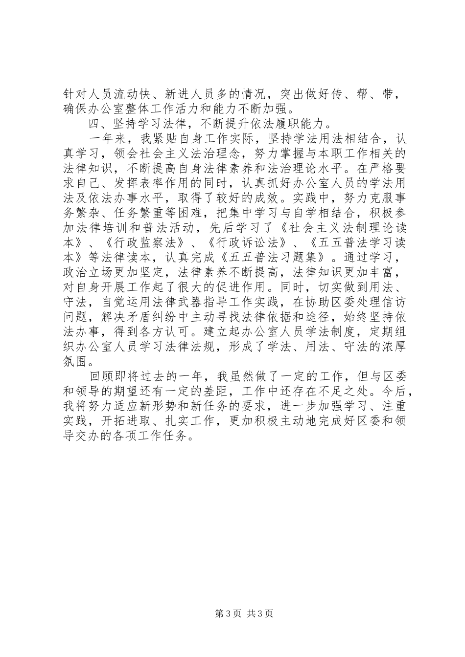 区委办公室主任述职述廉报告_第3页