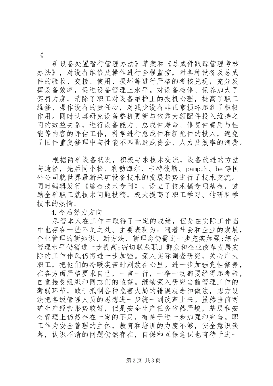 副总的述职述廉报告_第2页