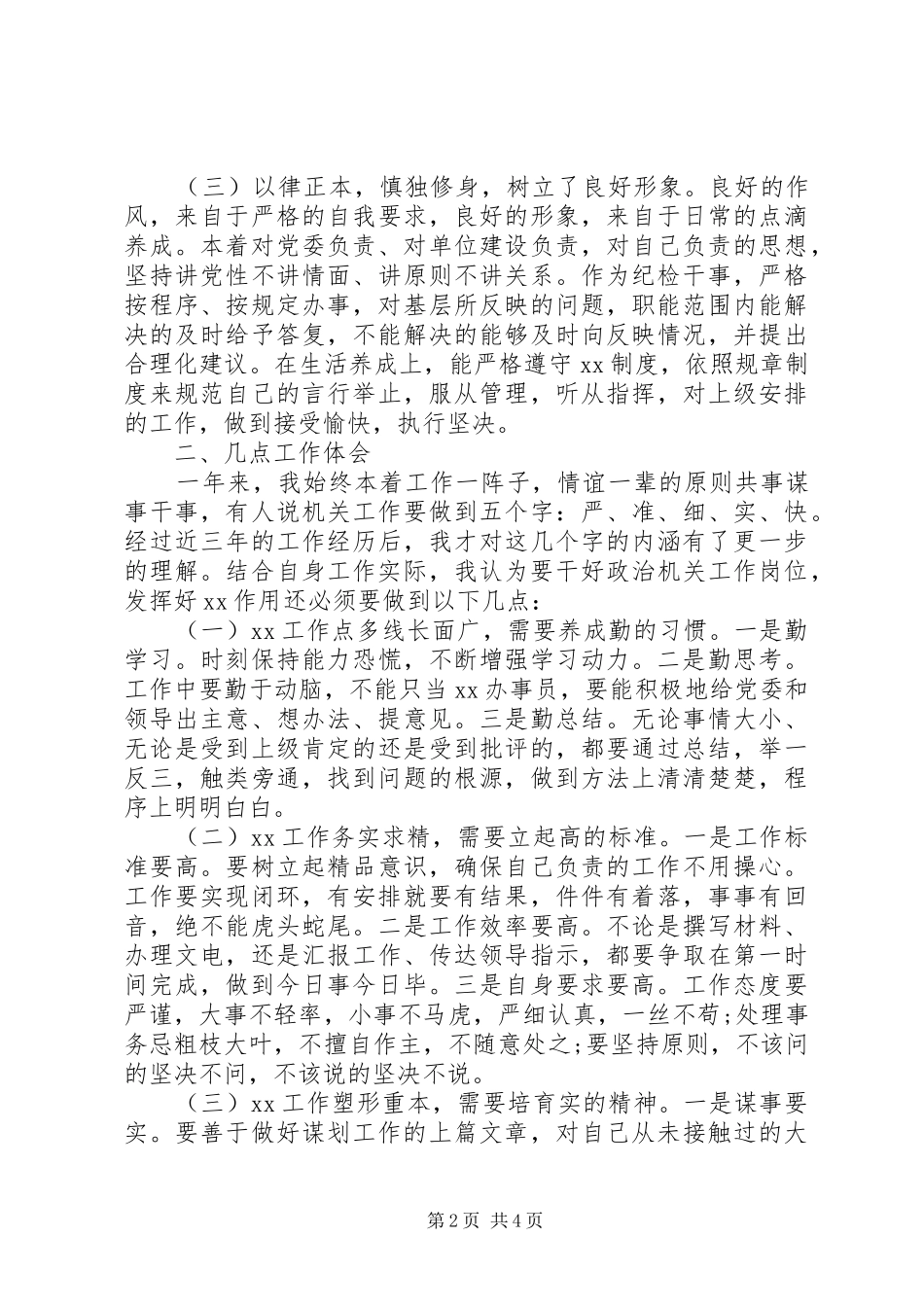 XX年党支部书记年终述职报告_第2页