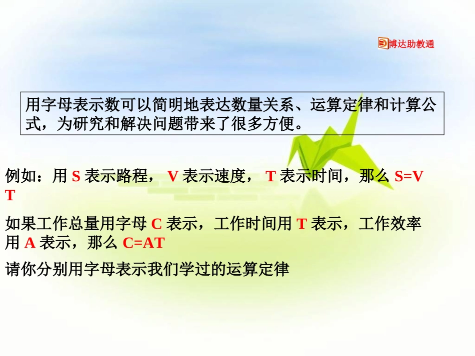 用字母表示数课件(3)_第3页