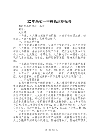 XX年皋如一中校长述职报告