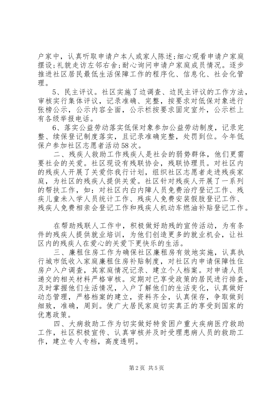 社区民政个人述职报告两篇_第2页