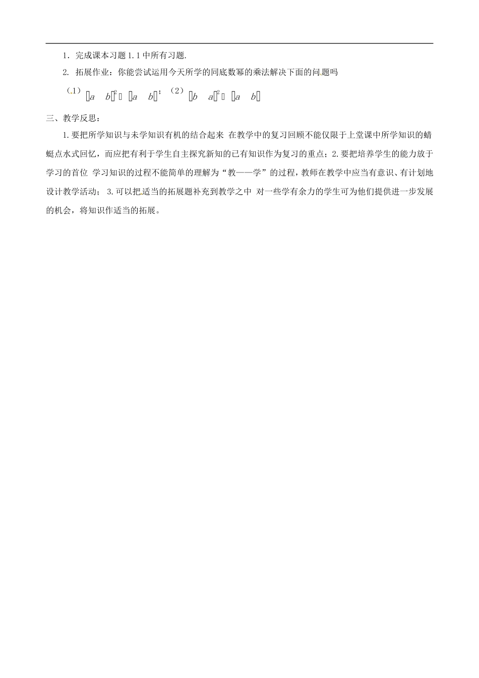 七年级数学下册+11+同底数幂的乘法教案+（北师大版）_第2页