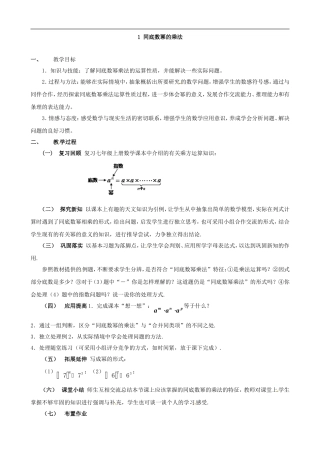 七年级数学下册+11+同底数幂的乘法教案+（北师大版）